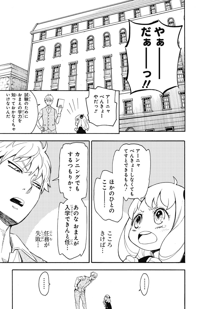 スパイファミリー Chap 1 - Next Chap 2