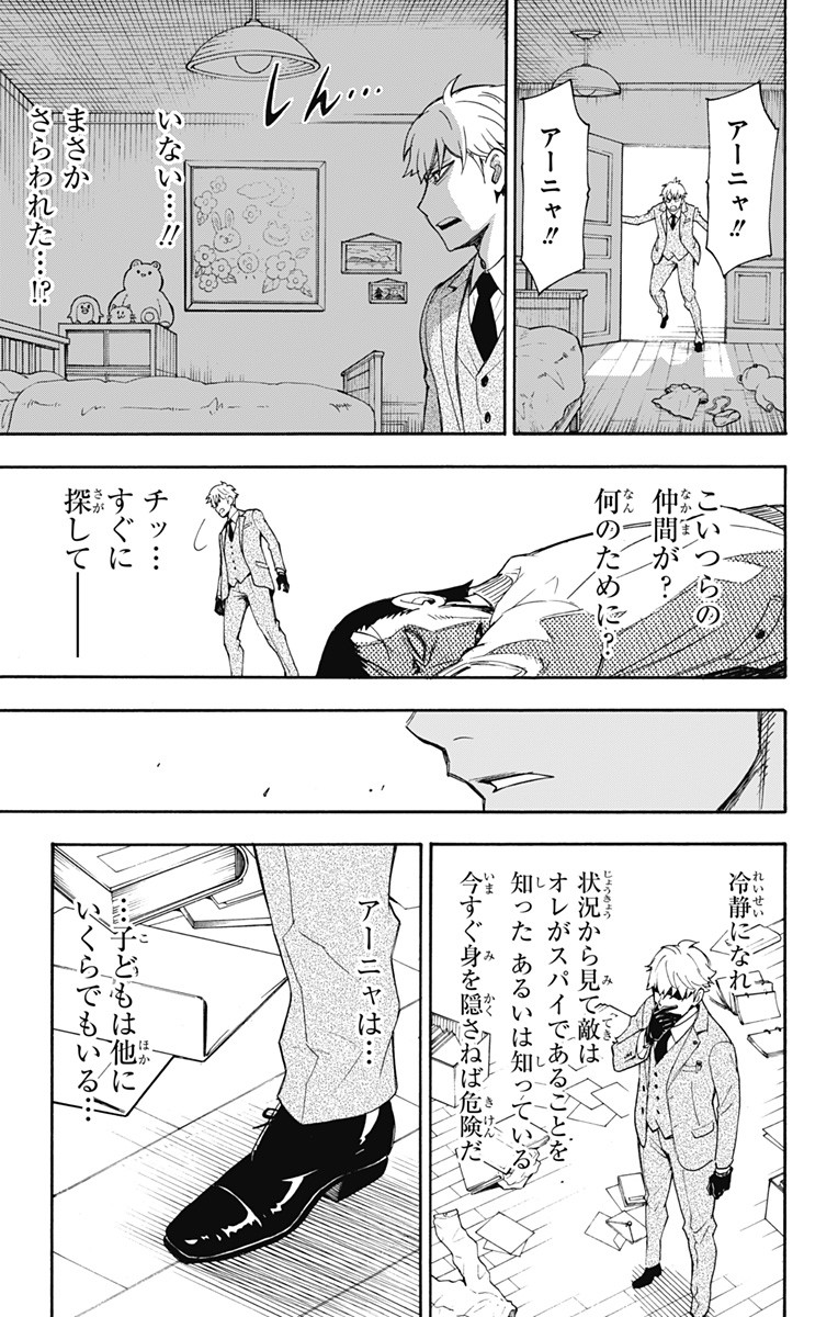 スパイファミリー Chap 1 - Next Chap 2