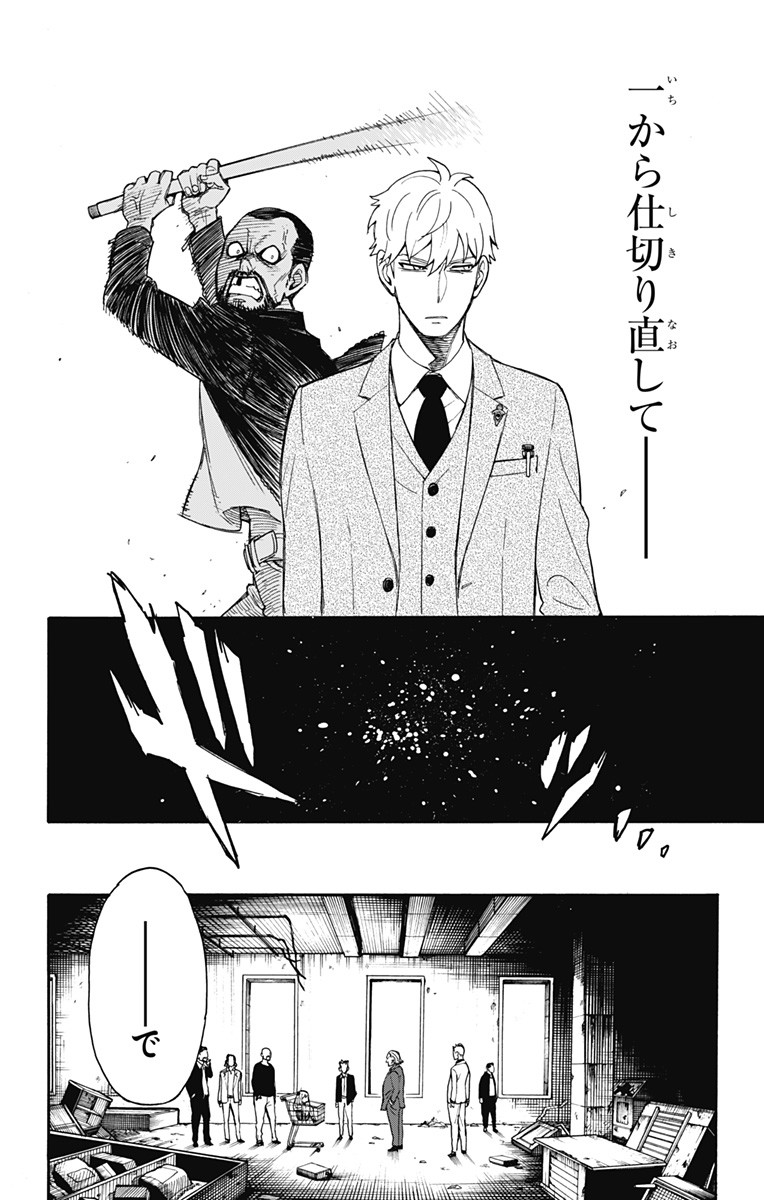 スパイファミリー Chap 1 - Next Chap 2
