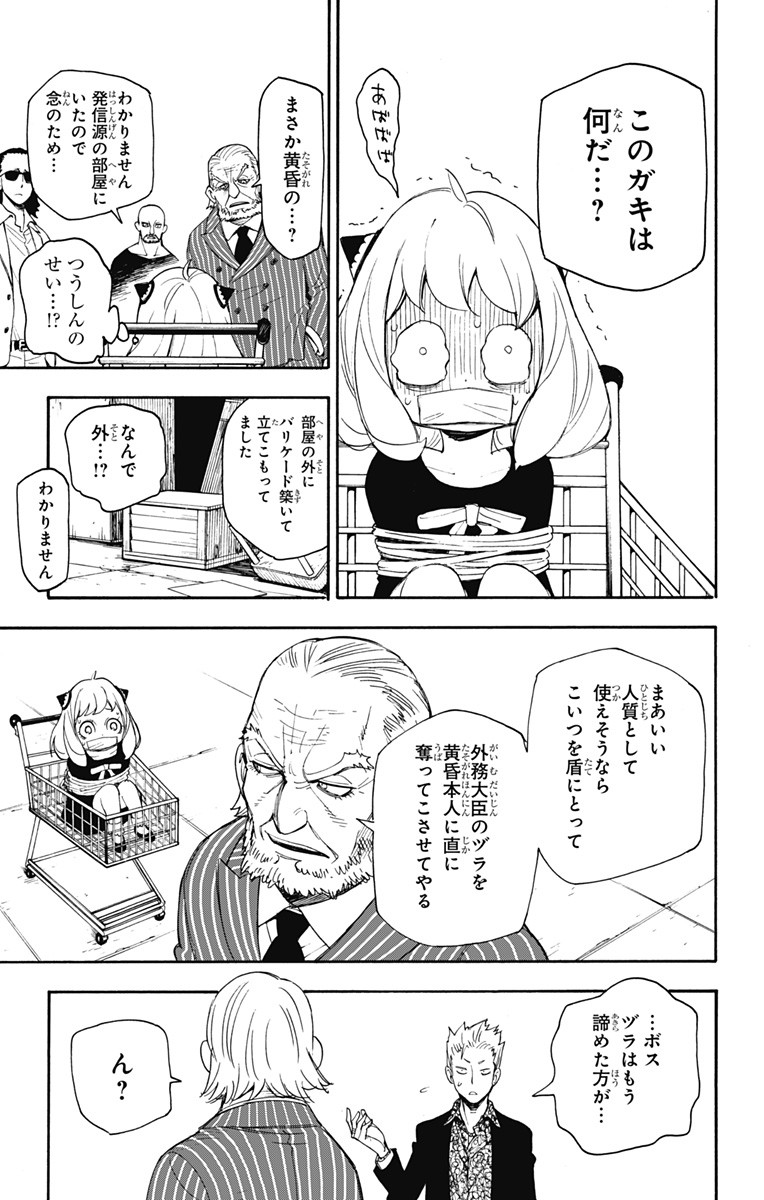 スパイファミリー Chap 1 - Next Chap 2