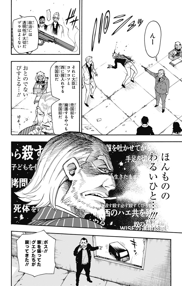 スパイファミリー Chap 1 - Next Chap 2