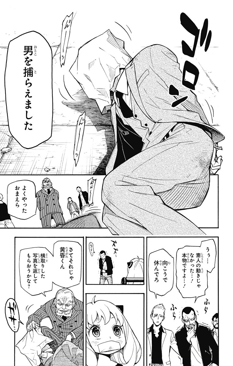 スパイファミリー Chap 1 - Next Chap 2