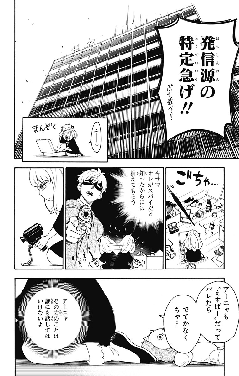 スパイファミリー Chap 1 - Next Chap 2