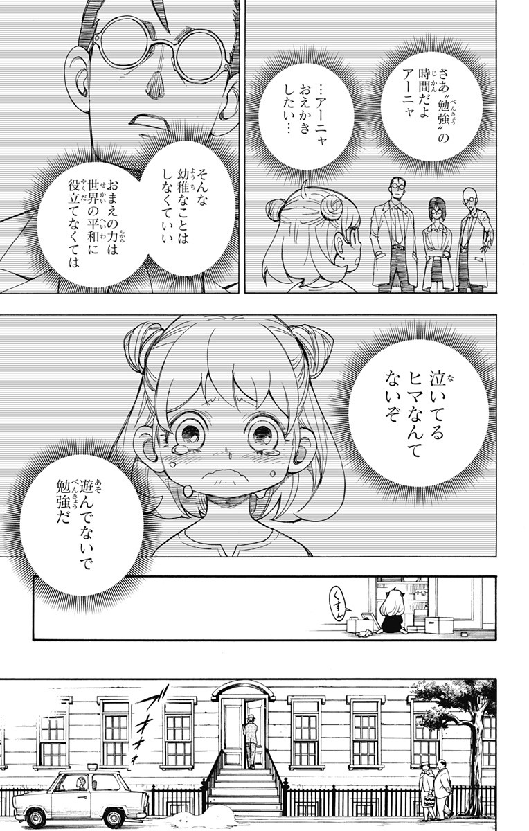 スパイファミリー Chap 1 - Next Chap 2