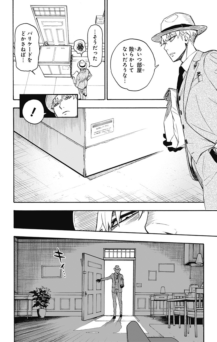スパイファミリー Chap 1 - Next Chap 2