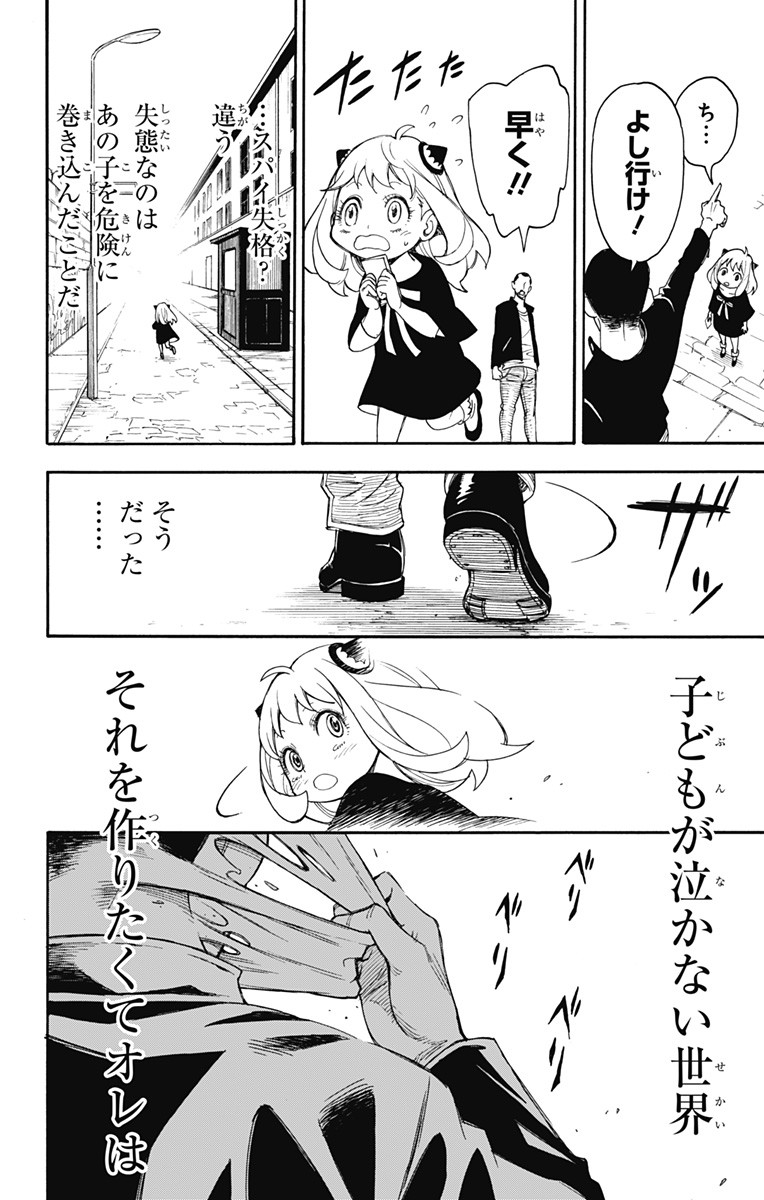 スパイファミリー Chap 1 - Next Chap 2