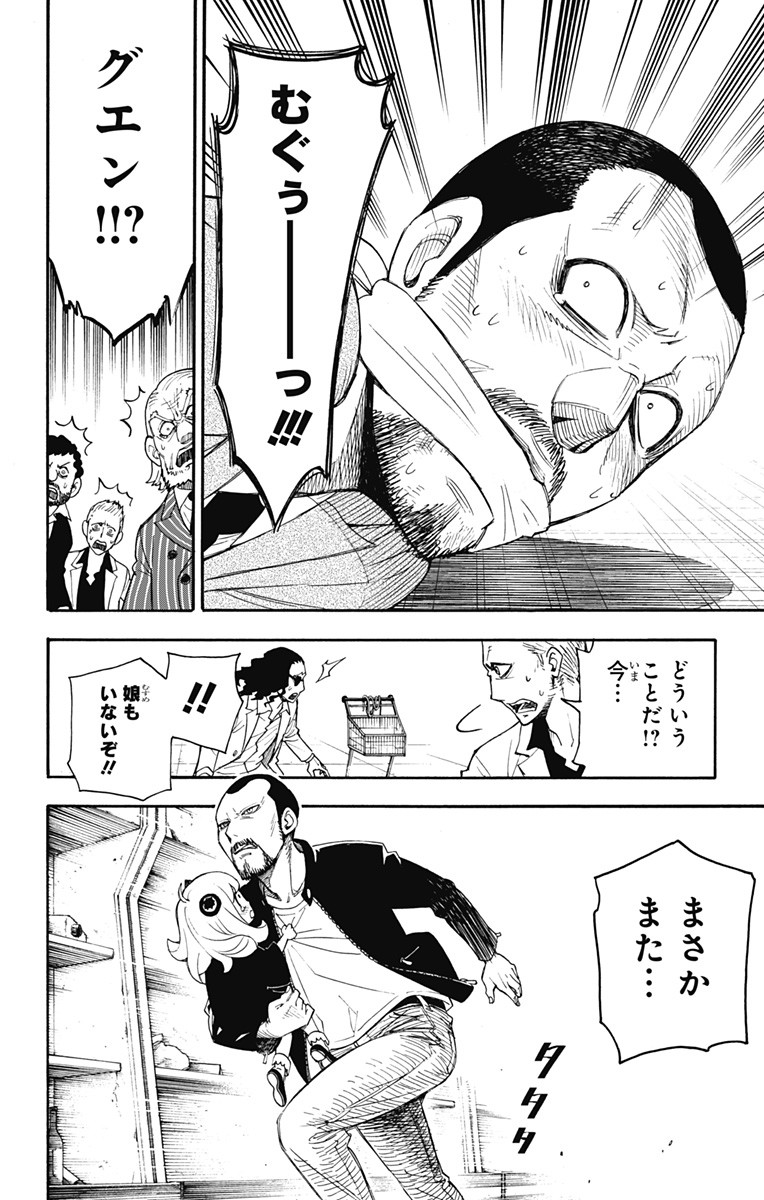 スパイファミリー Chap 1 - Next Chap 2
