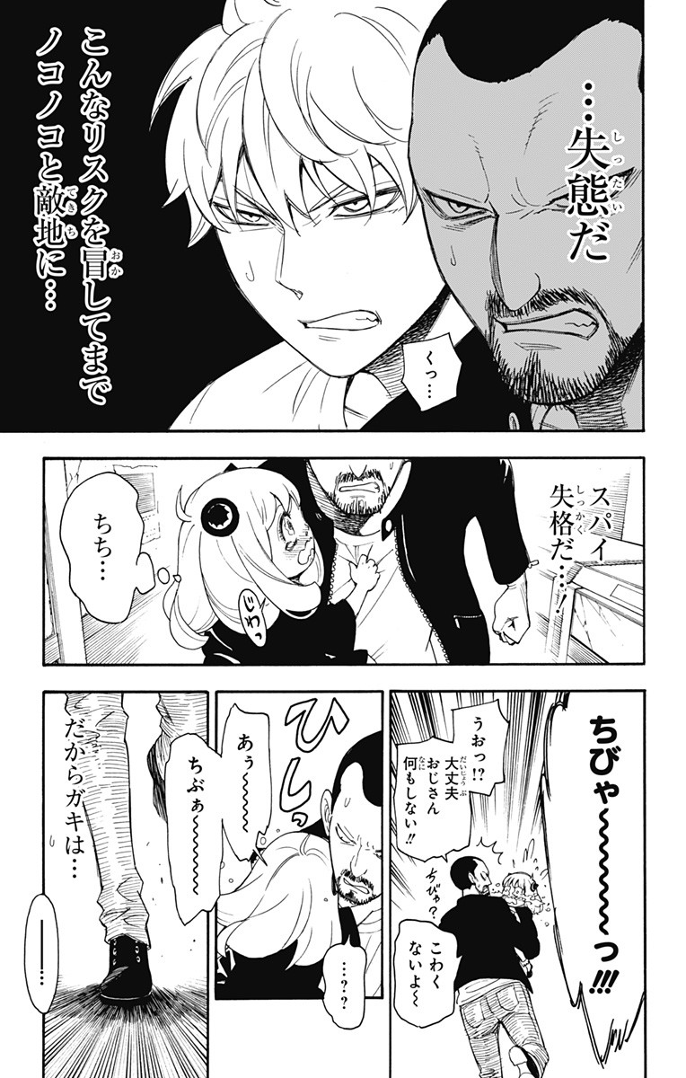 スパイファミリー Chap 1 - Next Chap 2