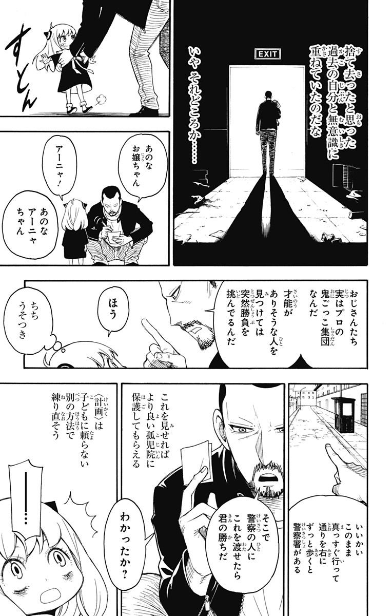 スパイファミリー Chap 1 - Next Chap 2