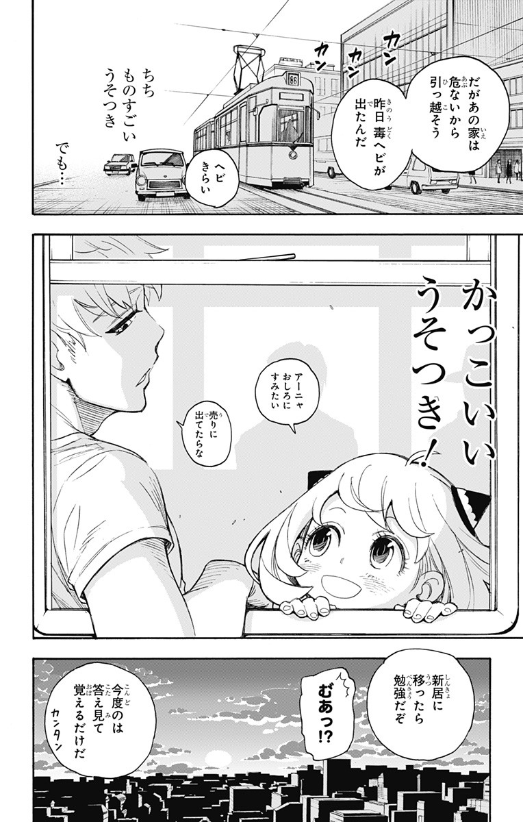 スパイファミリー Chap 1 - Next Chap 2