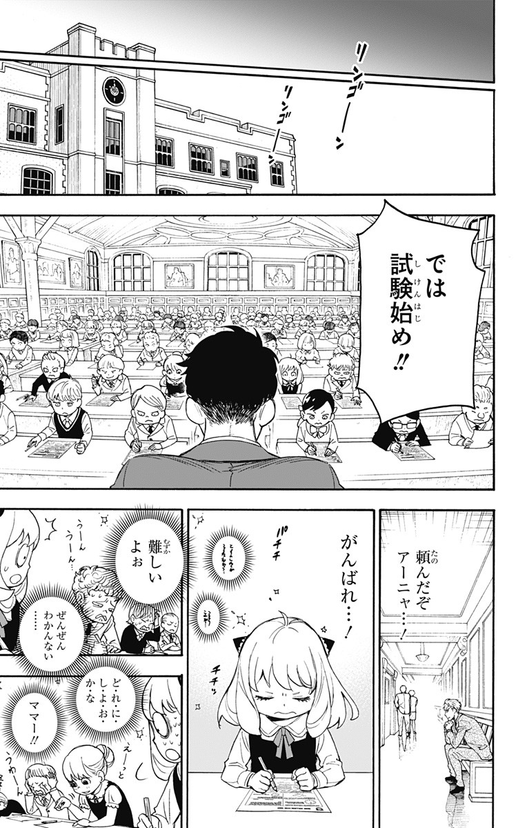 スパイファミリー Chap 1 - Next Chap 2