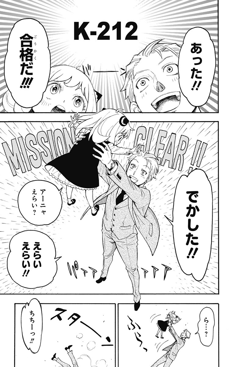 スパイファミリー Chap 1 - Next Chap 2