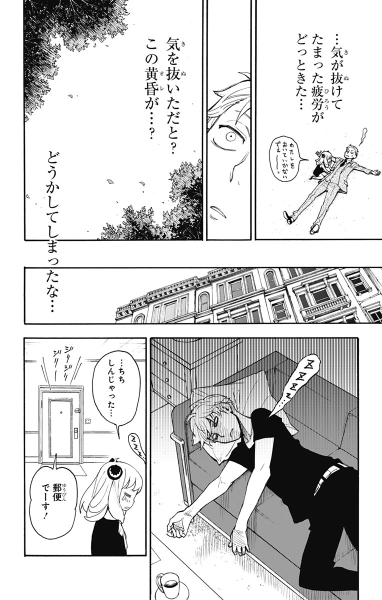 スパイファミリー Chap 1 - Next Chap 2
