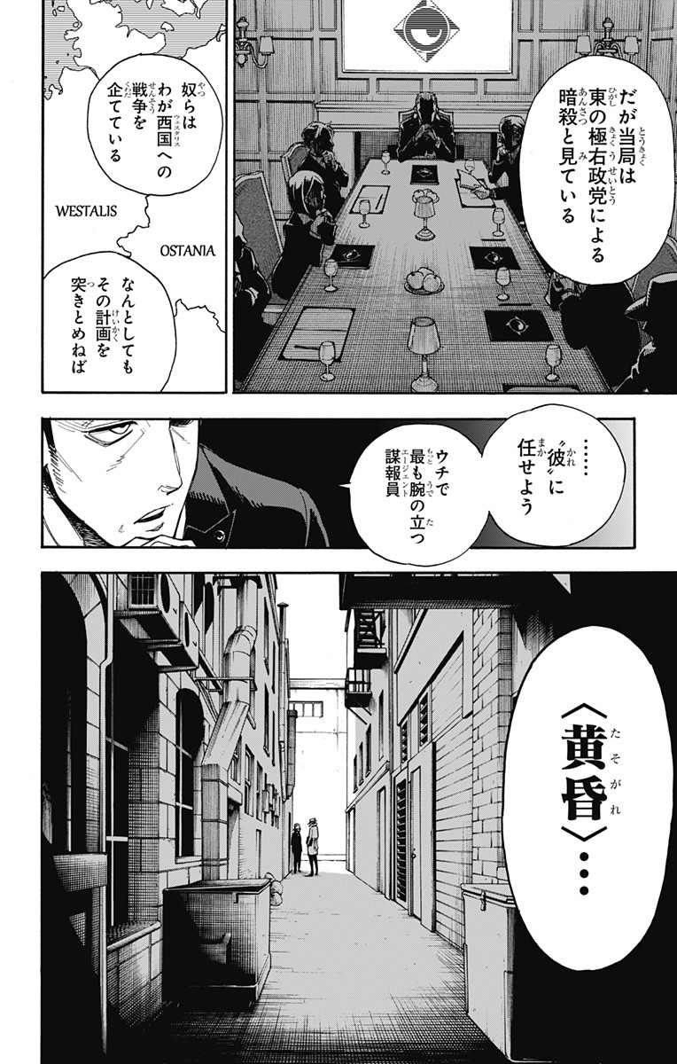 スパイファミリー Chap 1 - Next Chap 2