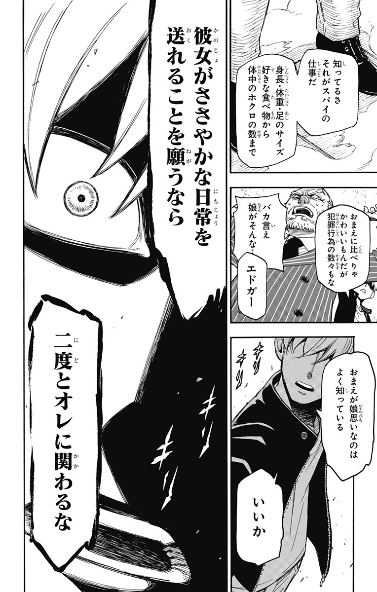 スパイファミリー Chap 1 - Next Chap 2