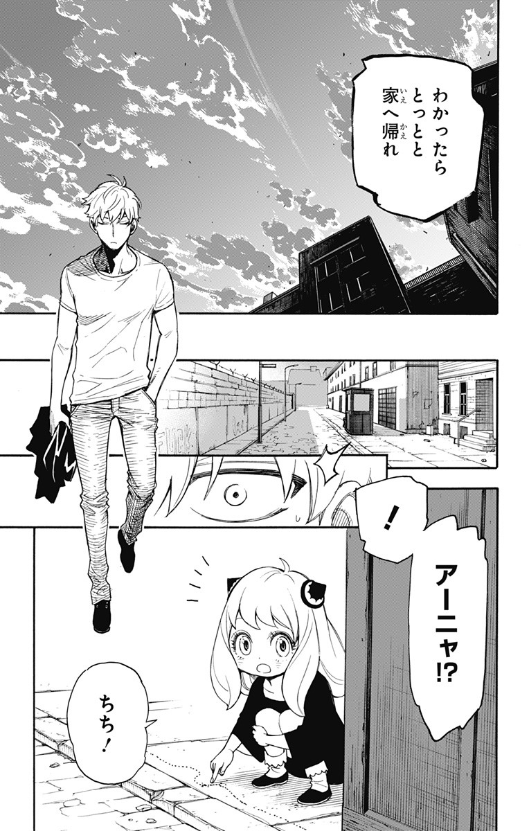 スパイファミリー Chap 1 - Next Chap 2