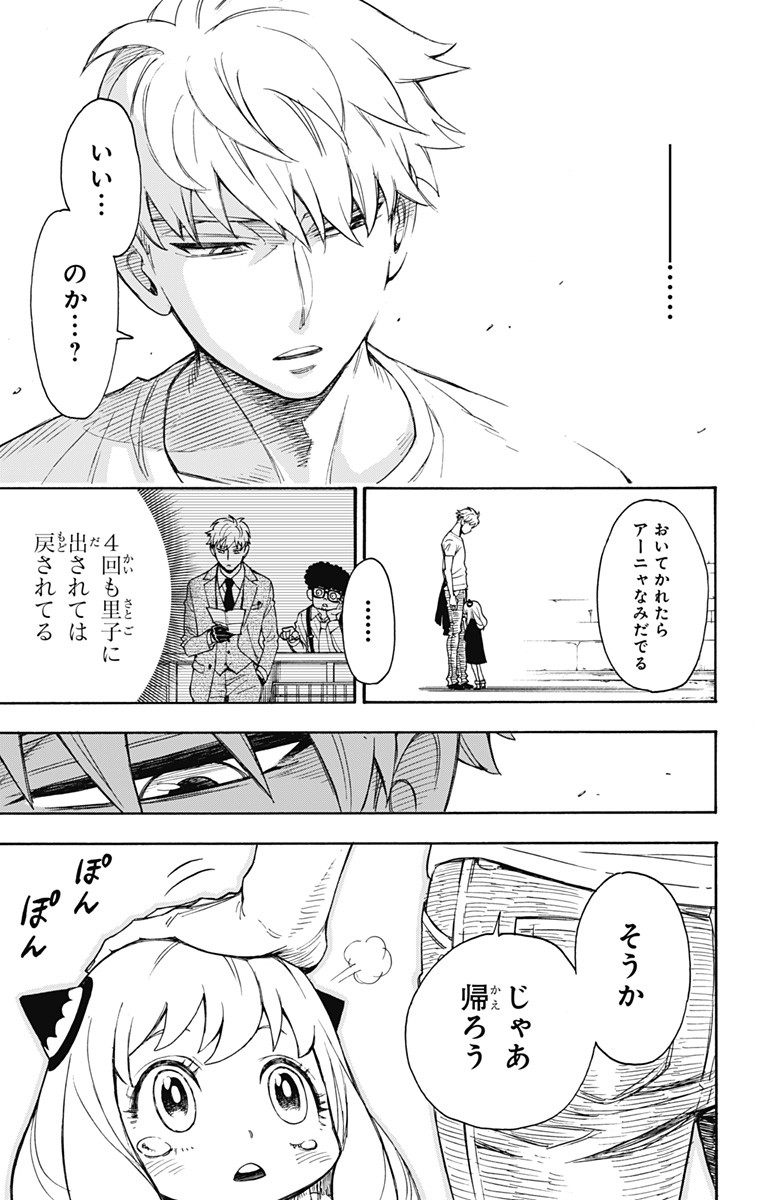 スパイファミリー Chap 1 - Next Chap 2