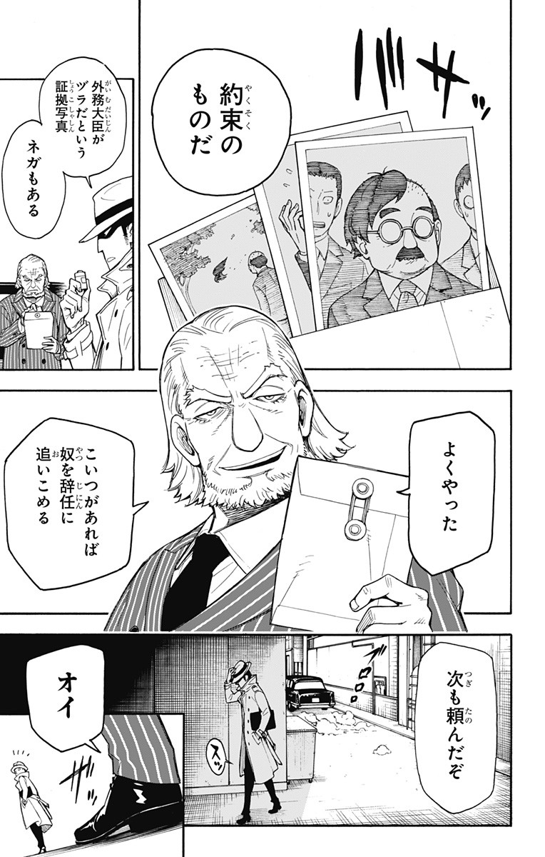スパイファミリー Chap 1 - Next Chap 2