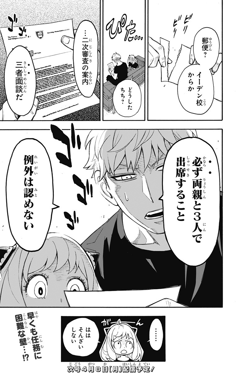 スパイファミリー Chap 1 - Next Chap 2