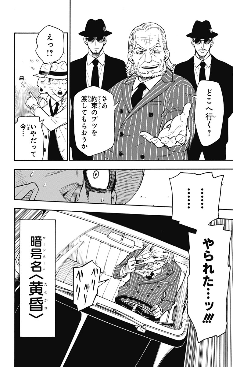 スパイファミリー Chap 1 - Next Chap 2