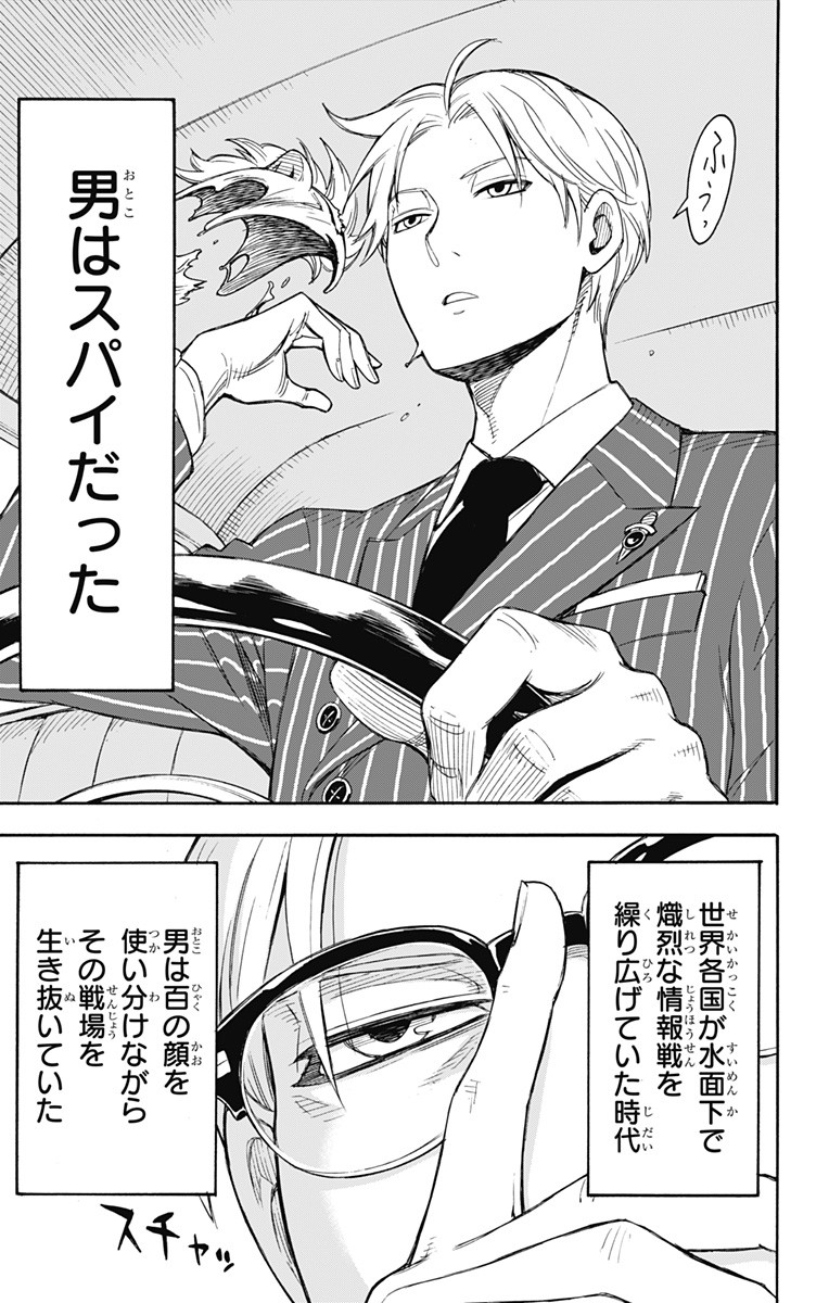 スパイファミリー Chap 1 - Next Chap 2