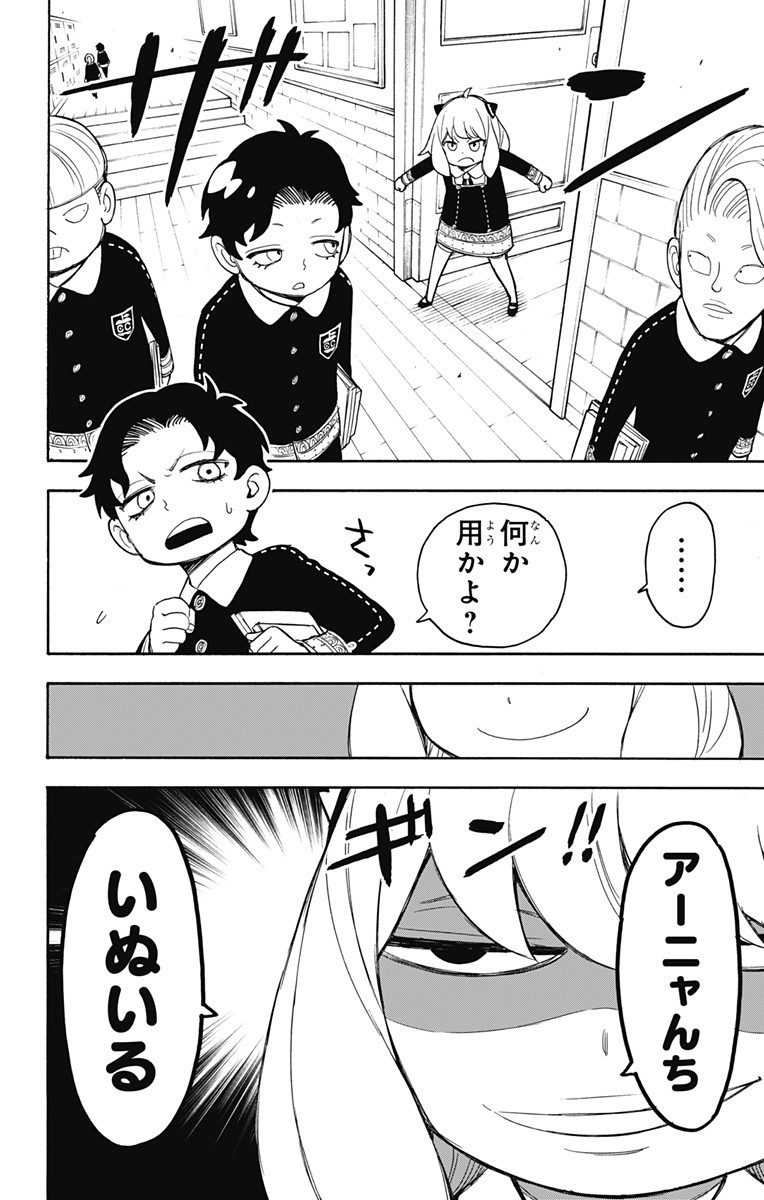 スパイファミリー Chap 23 - Next Chap 24