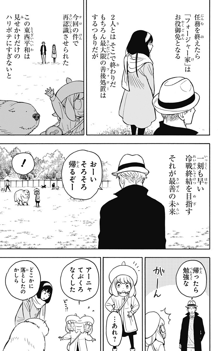 スパイファミリー Chap 23 - Next Chap 24