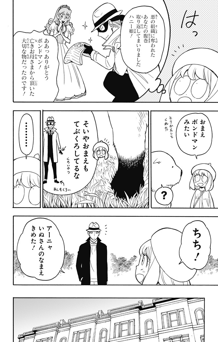 スパイファミリー Chap 23 - Next Chap 24