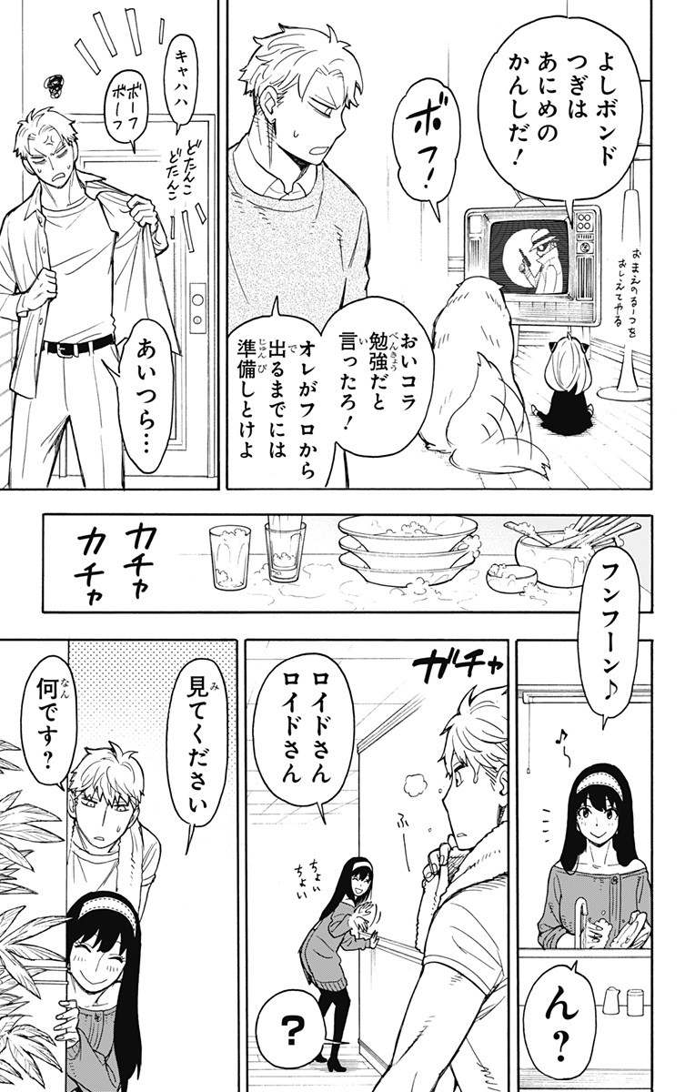 スパイファミリー Chap 23 - Next Chap 24