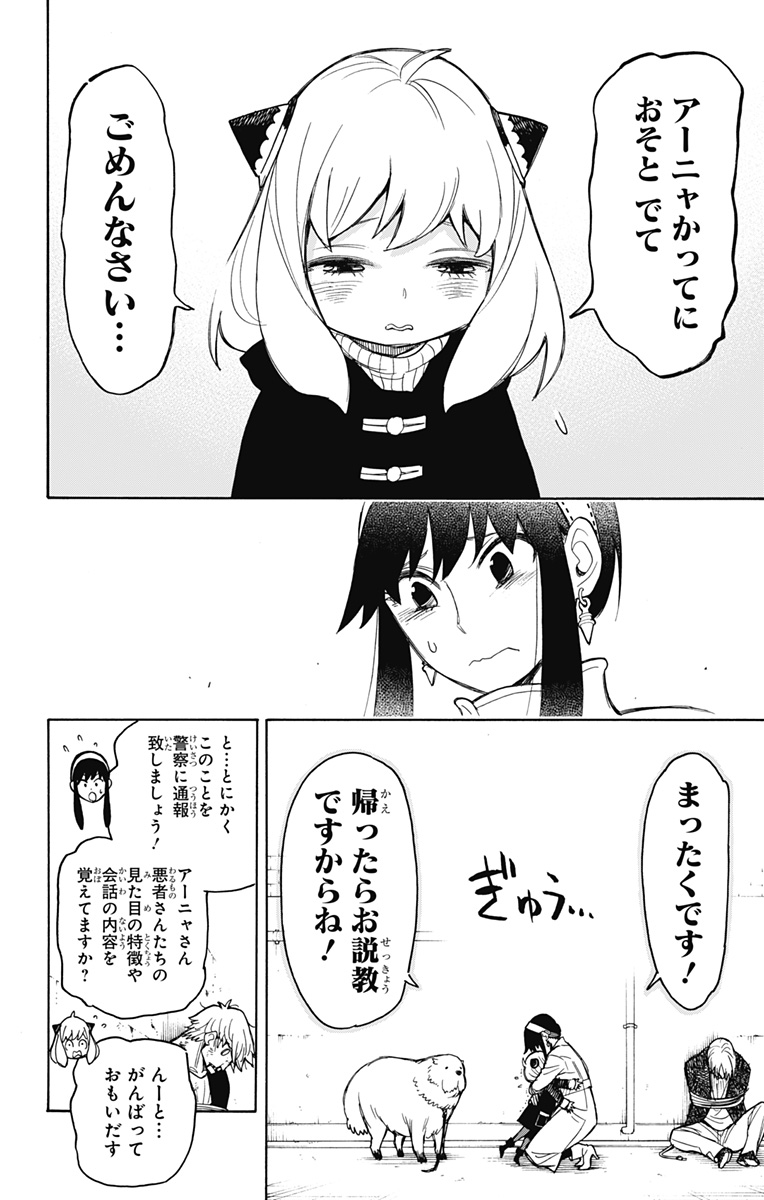 スパイファミリー Chap 20 - Next Chap 21
