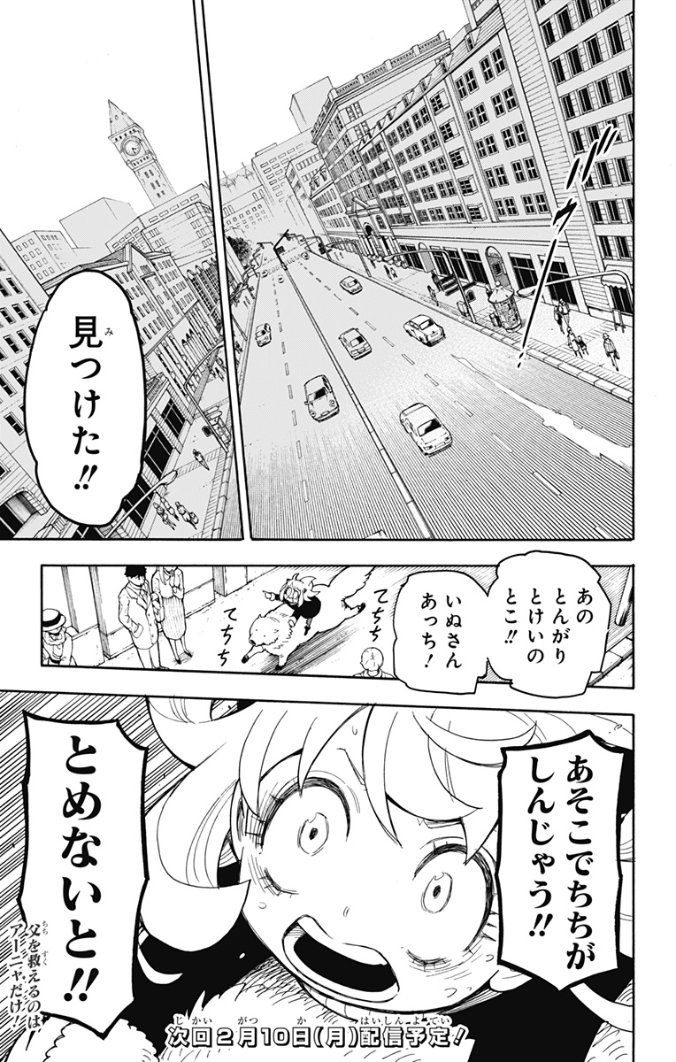 スパイファミリー Chap 20 - Next Chap 21