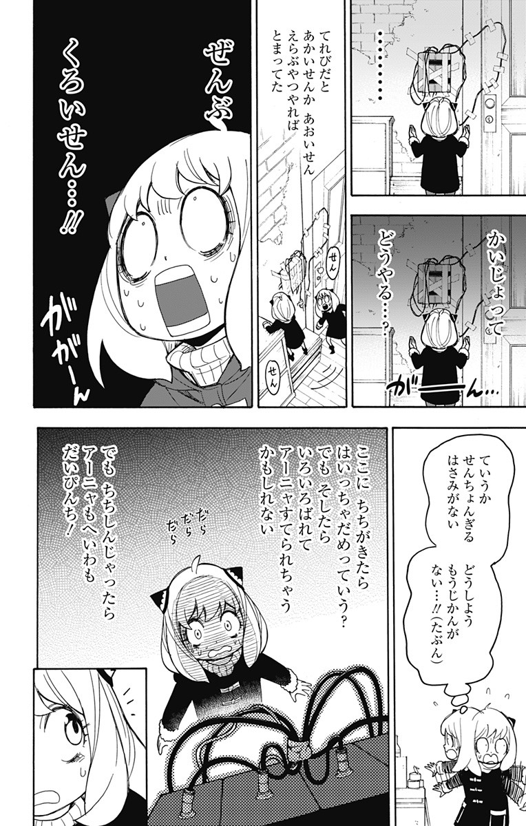 スパイファミリー Chap 21 - Next Chap 22