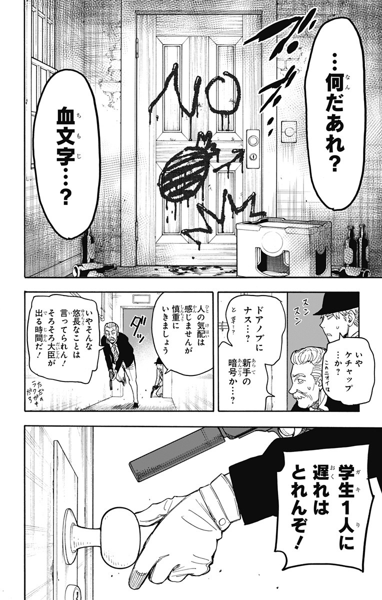 スパイファミリー Chap 21 - Next Chap 22