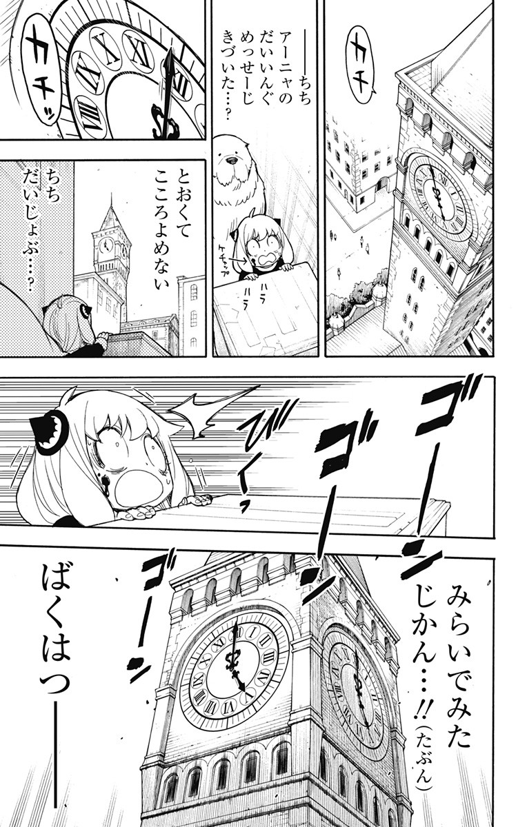スパイファミリー Chap 21 - Next Chap 22