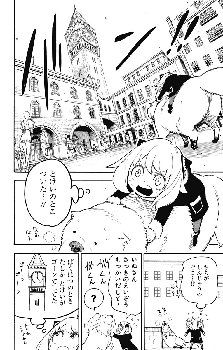 スパイファミリー Chap 21 - Next Chap 22