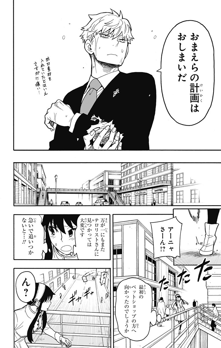 スパイファミリー Chap 22 - Next Chap 23