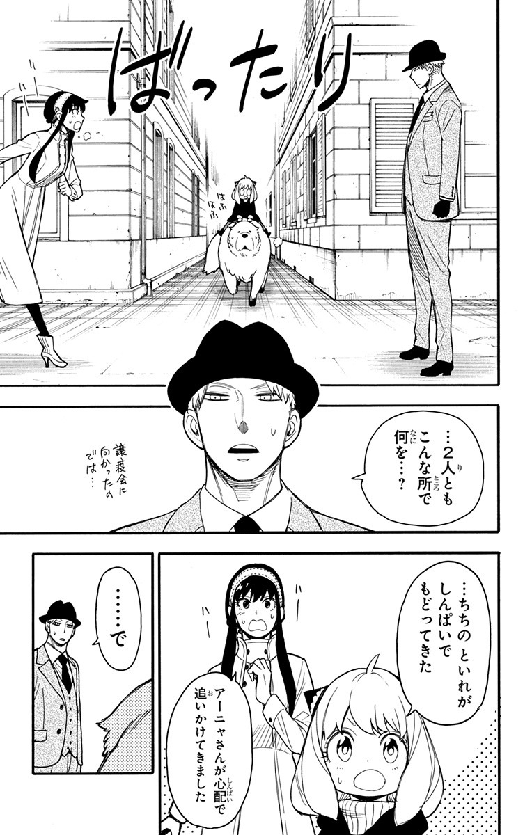 スパイファミリー Chap 22 - Next Chap 23