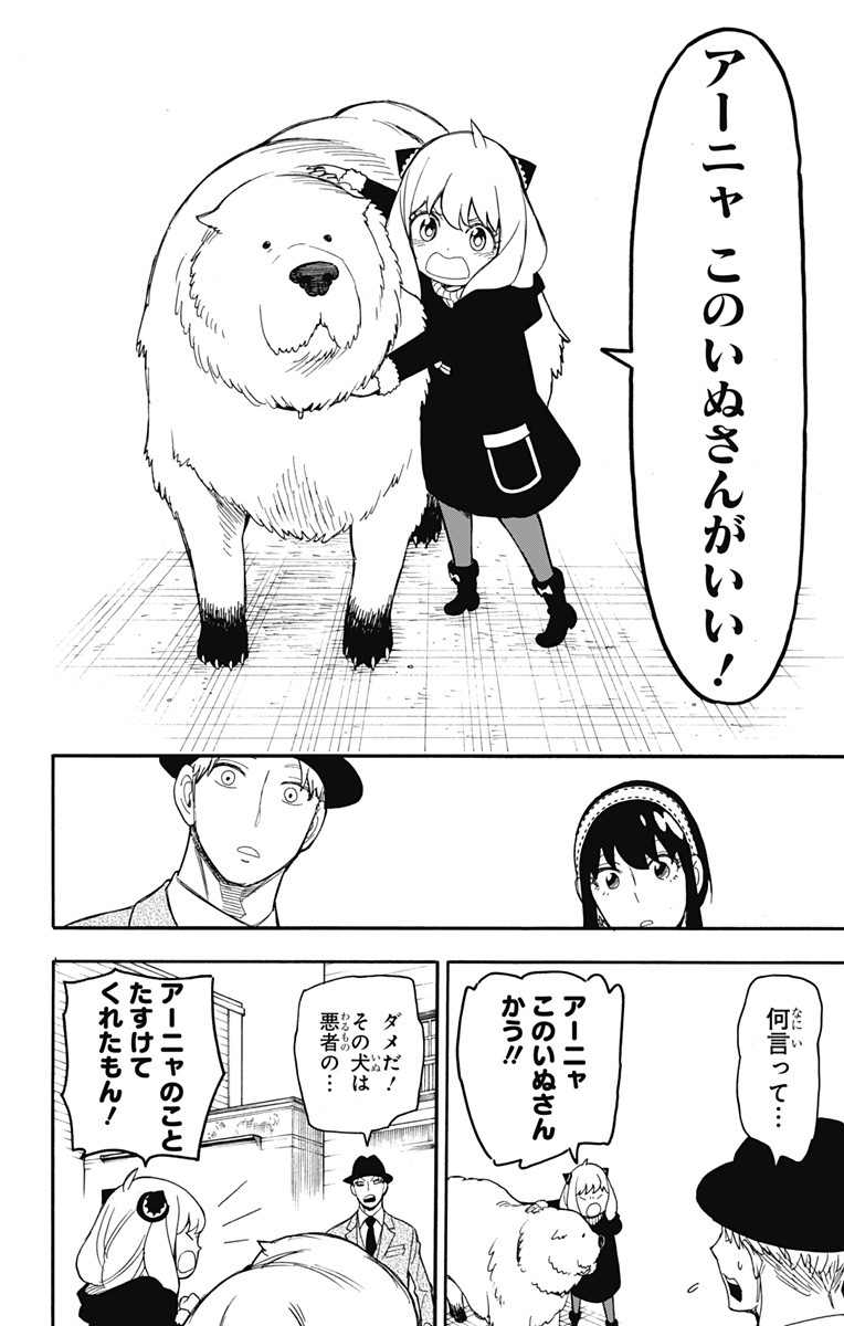 スパイファミリー Chap 22 - Next Chap 23