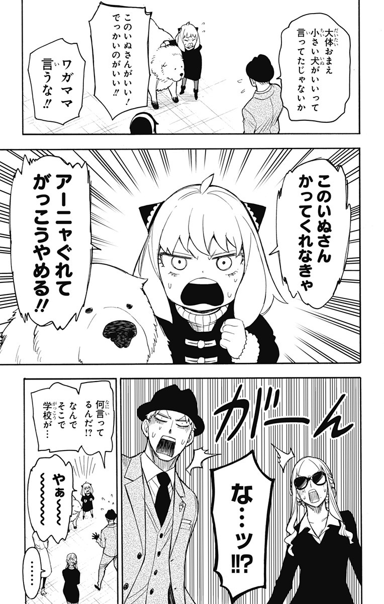 スパイファミリー Chap 22 - Next Chap 23