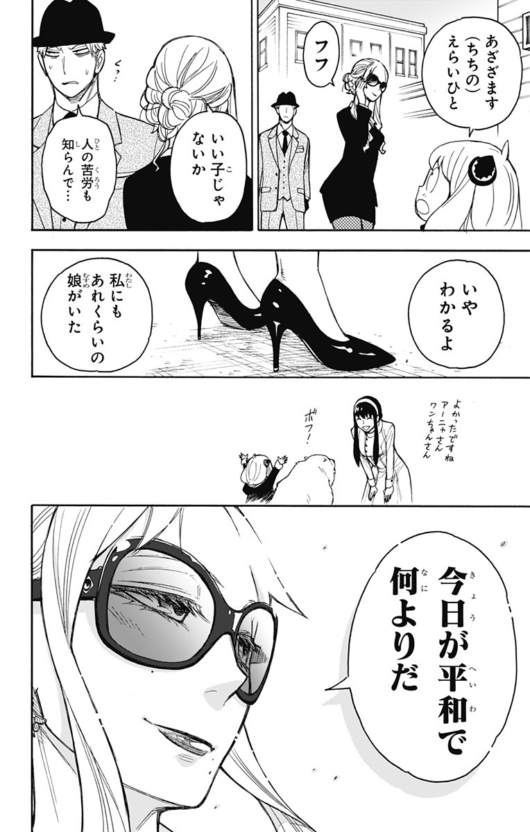 スパイファミリー Chap 22 - Next Chap 23