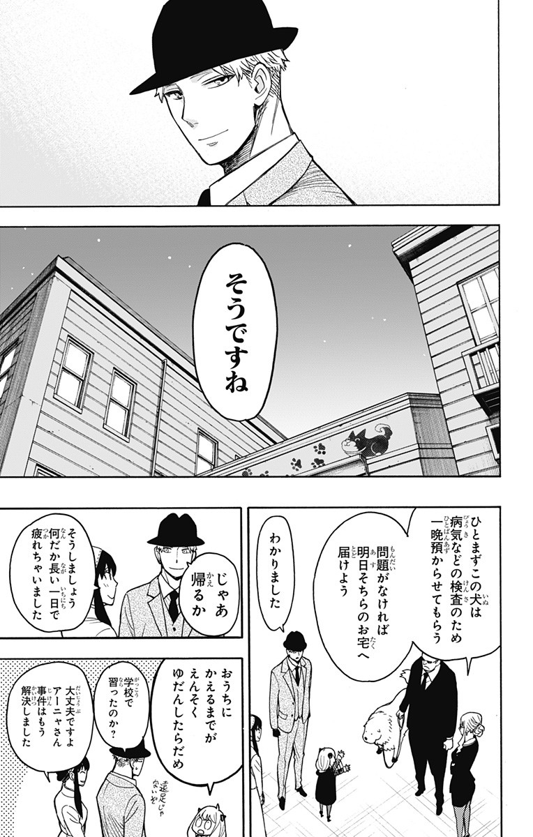 スパイファミリー Chap 22 - Next Chap 23
