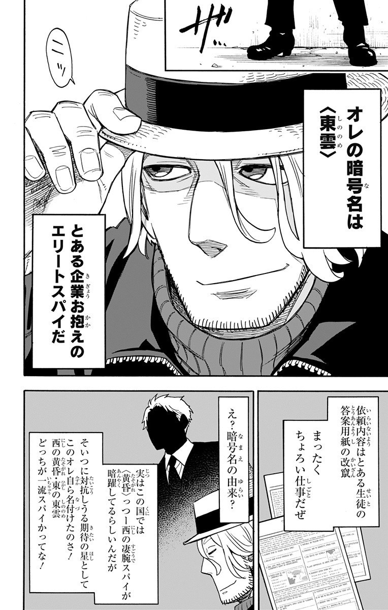 スパイファミリー Chap 27 - Next Chap 28