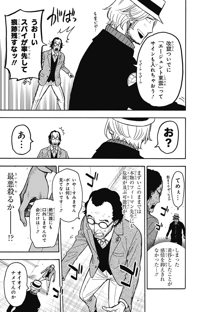 スパイファミリー Chap 27 - Next Chap 28