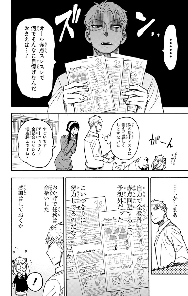スパイファミリー Chap 27 - Next Chap 28