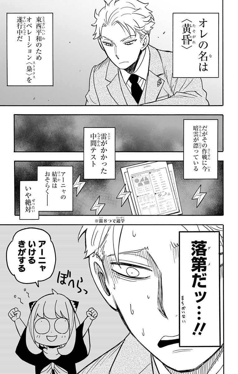 スパイファミリー Chap 27 - Next Chap 28