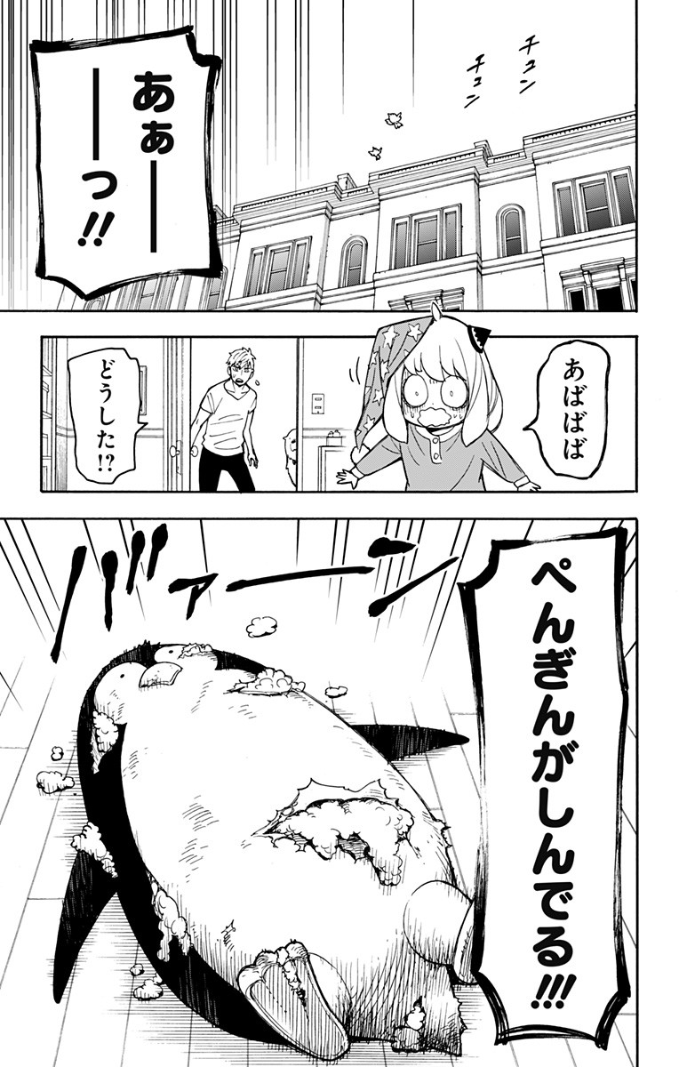 スパイファミリー Chap 24.5 - Next Chap 25.5