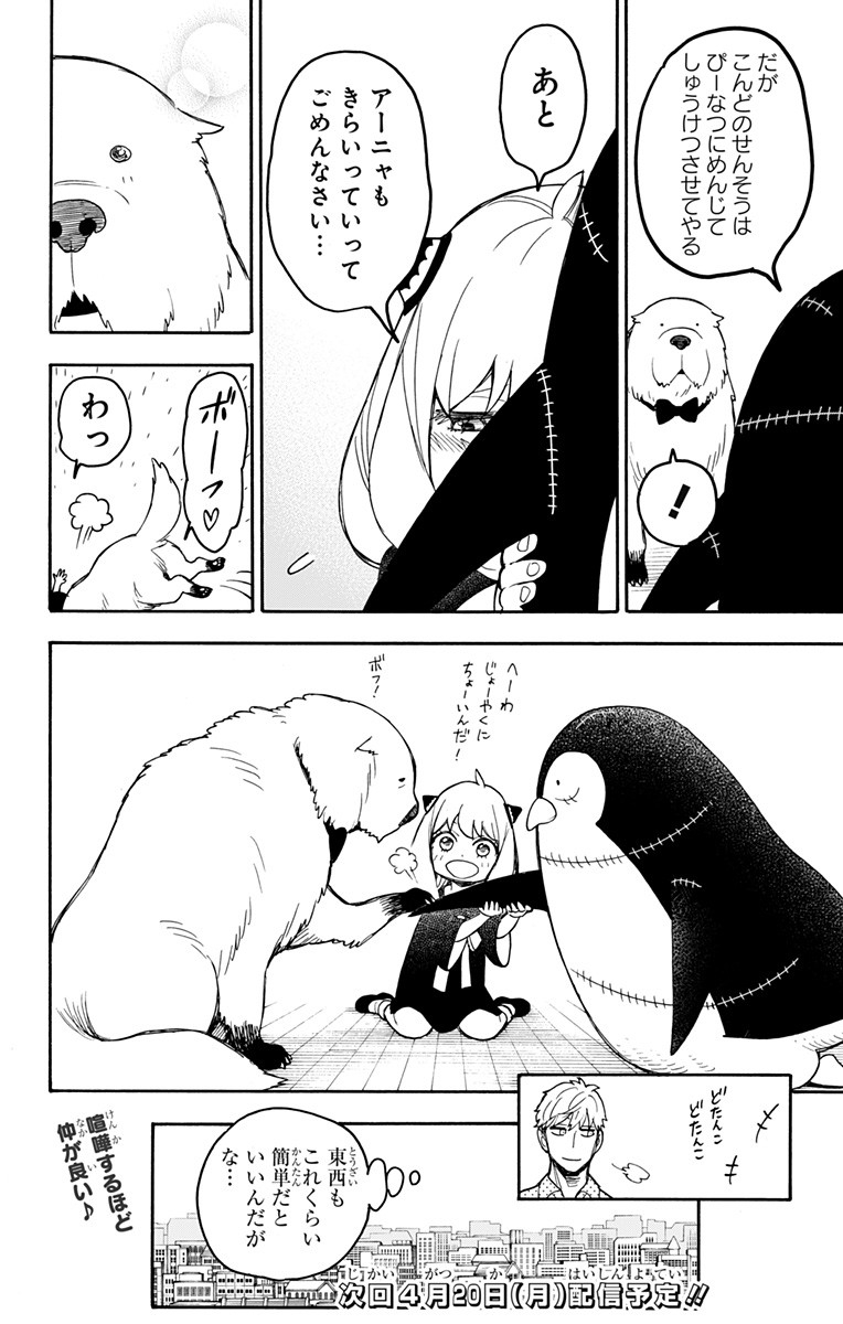 スパイファミリー Chap 24.5 - Next Chap 25.5