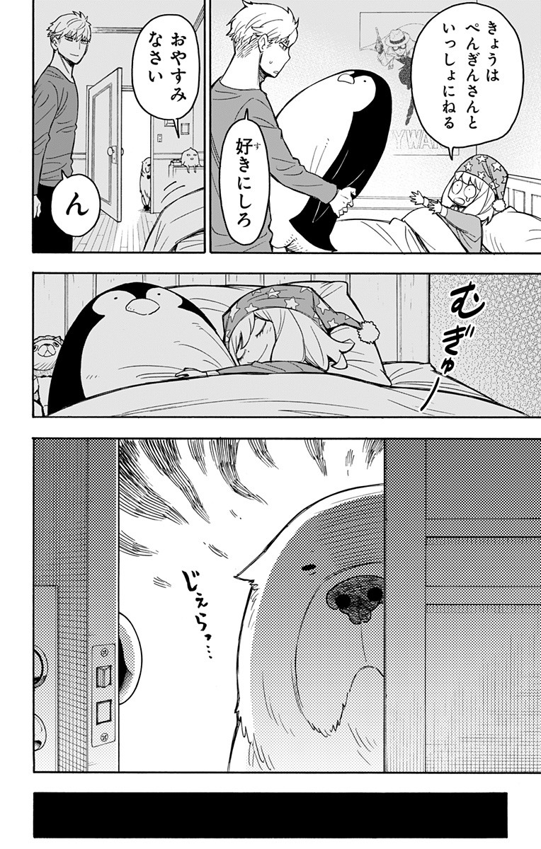 スパイファミリー Chap 24.5 - Next Chap 25.5