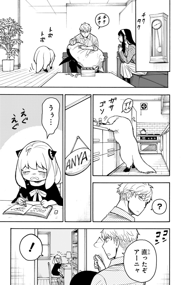 スパイファミリー Chap 24.5 - Next Chap 25.5