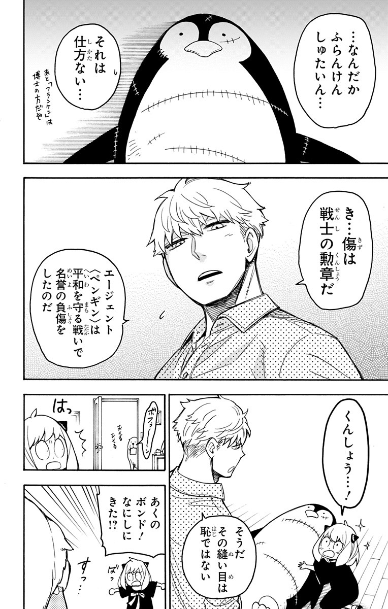 スパイファミリー Chap 24.5 - Next Chap 25.5